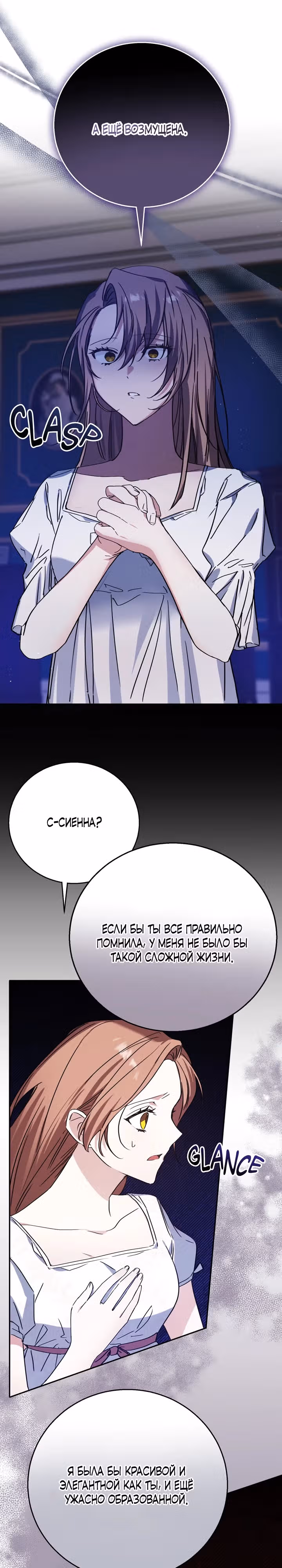 Была ли я настоящей? — Том 1 · Глава 3, страница 22