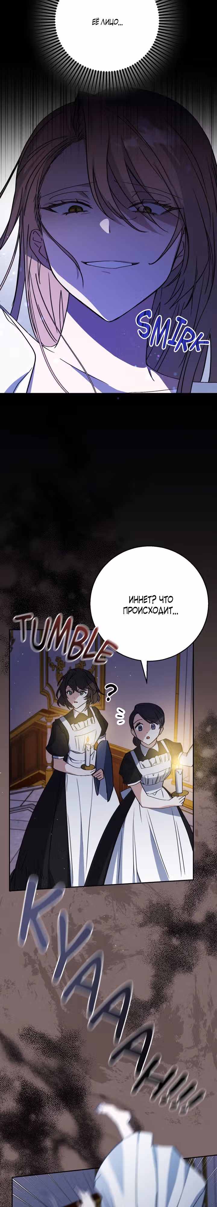 Была ли я настоящей? — Том 1 · Глава 3, страница 31