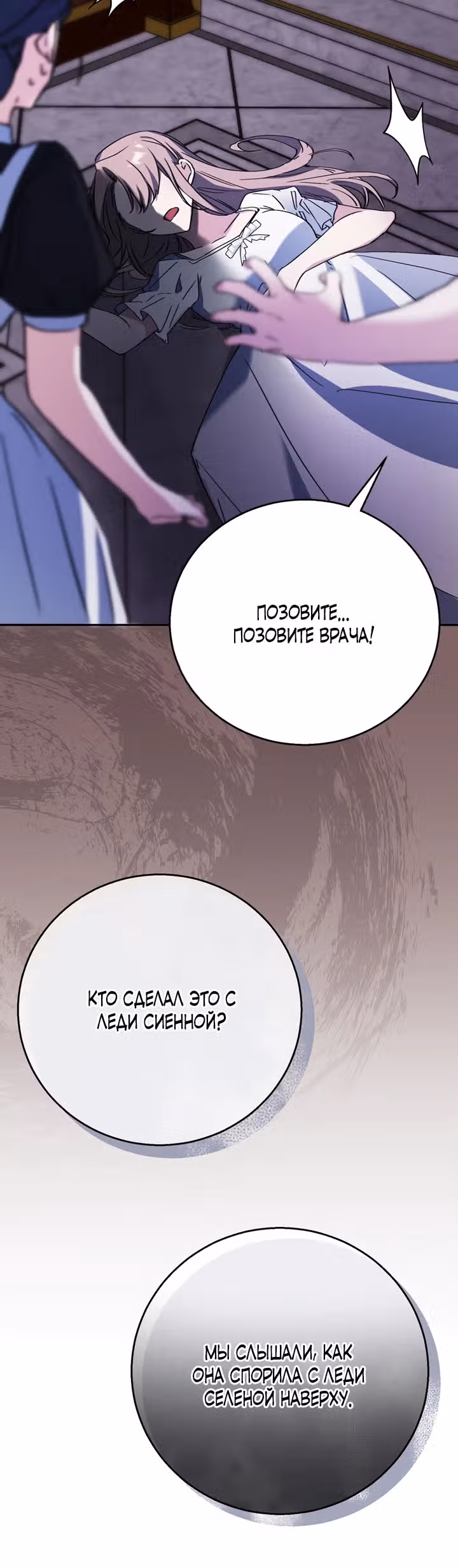 Была ли я настоящей? — Том 1 · Глава 3, страница 33