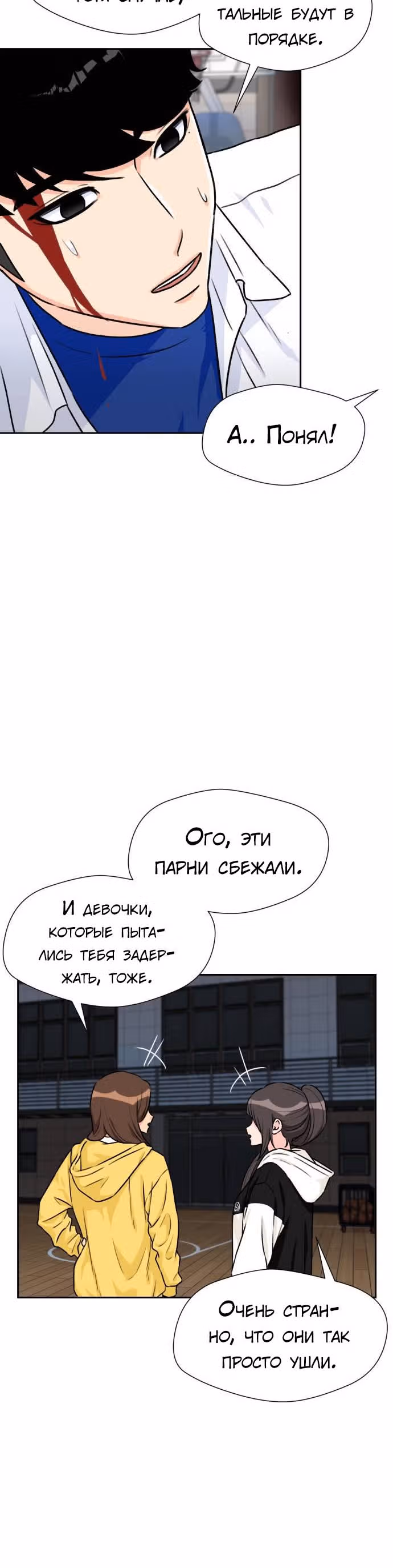 Красавчик — Том 1 · Глава 39, страница 6