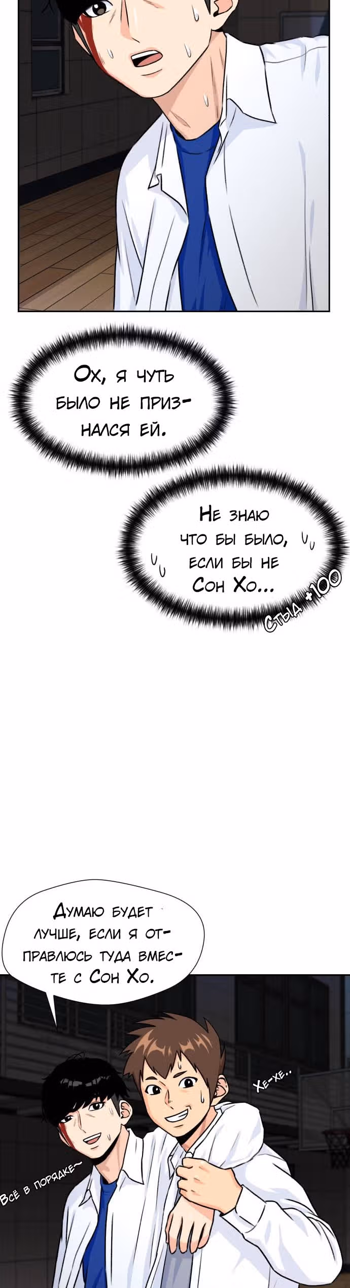 Красавчик — Том 1 · Глава 39, страница 9