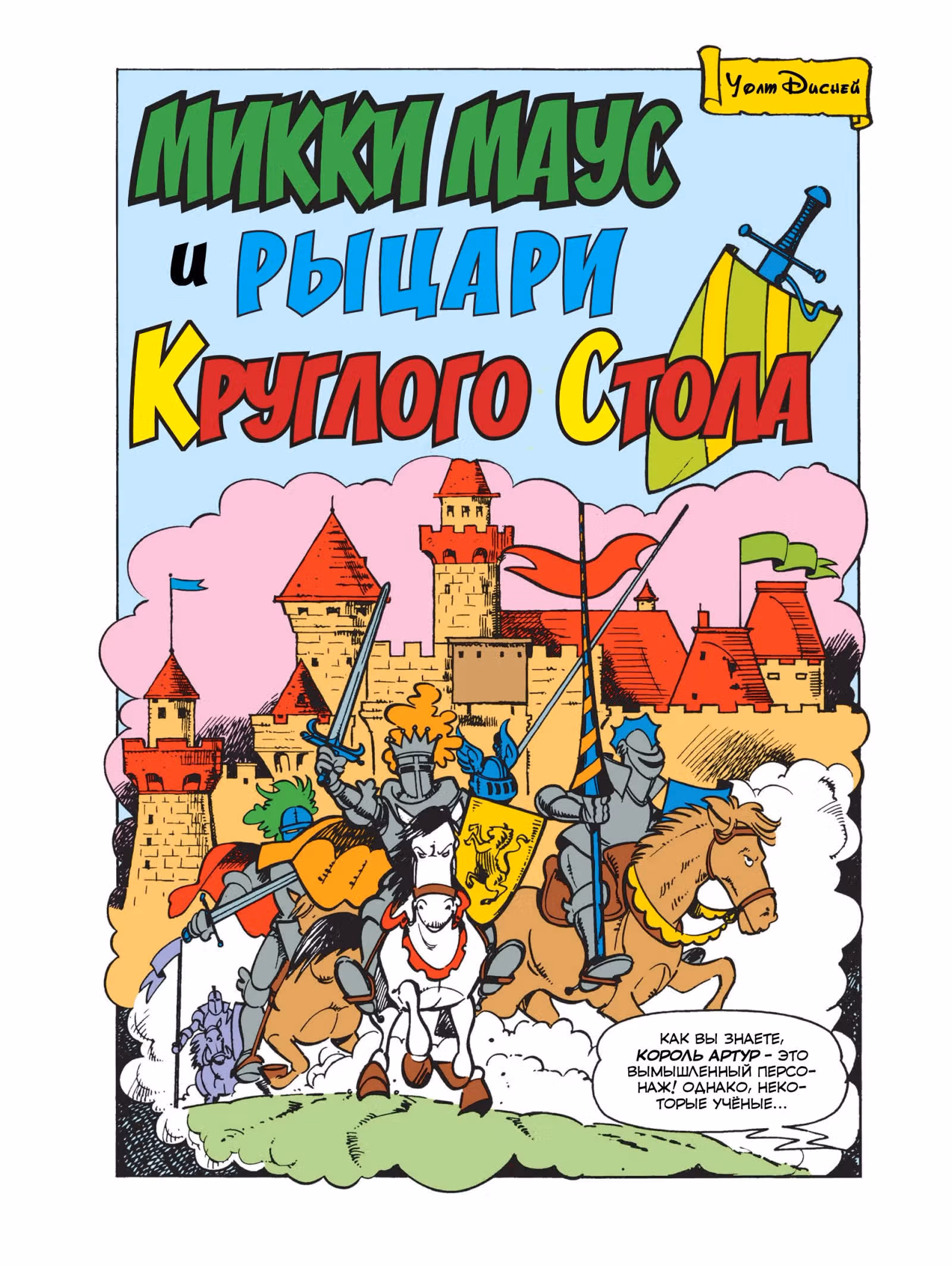Микки Маус и Гуфи — Том 1 · Глава 2, страница 3