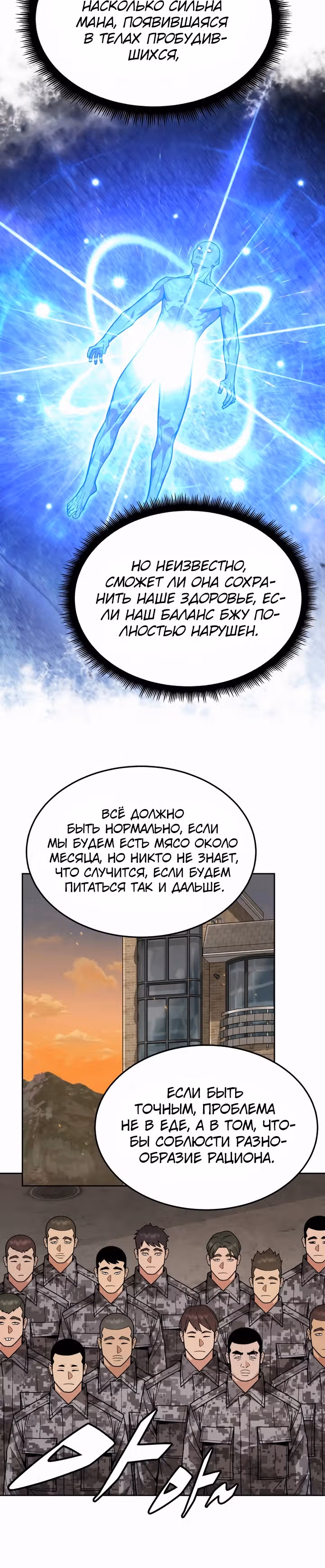 Апокалиптическое пробуждение шеф-повара — Том 1 · Глава 42, страница 12
