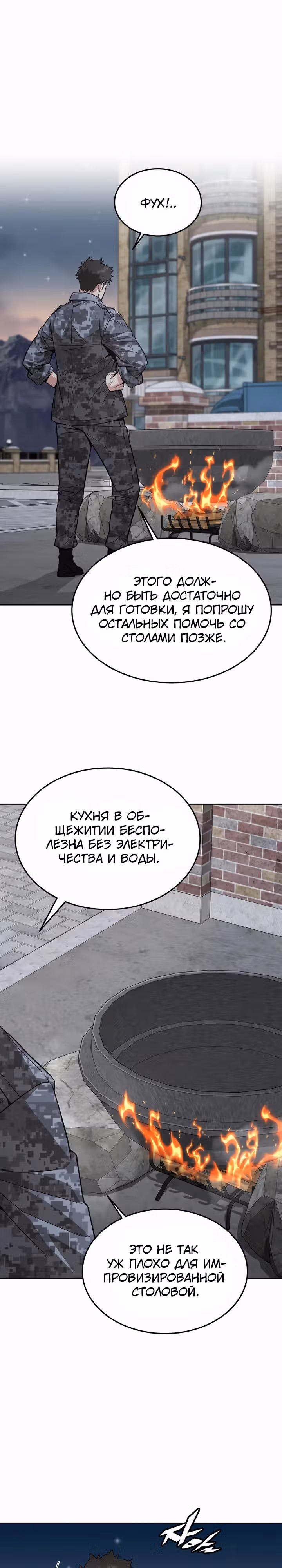 Апокалиптическое пробуждение шеф-повара — Том 1 · Глава 42, страница 23