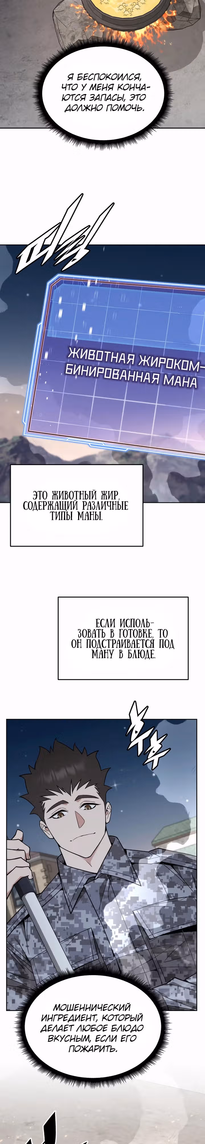 Апокалиптическое пробуждение шеф-повара — Том 1 · Глава 42, страница 25
