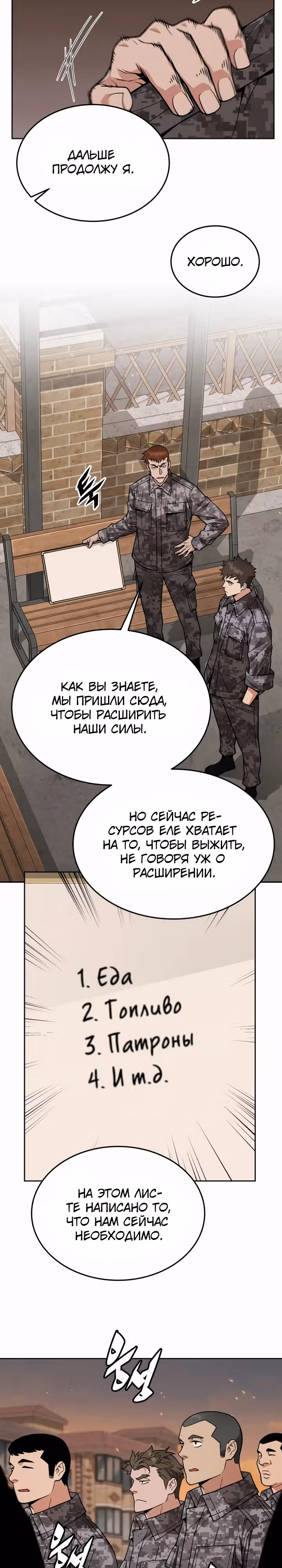 Апокалиптическое пробуждение шеф-повара — Том 1 · Глава 42, страница 10