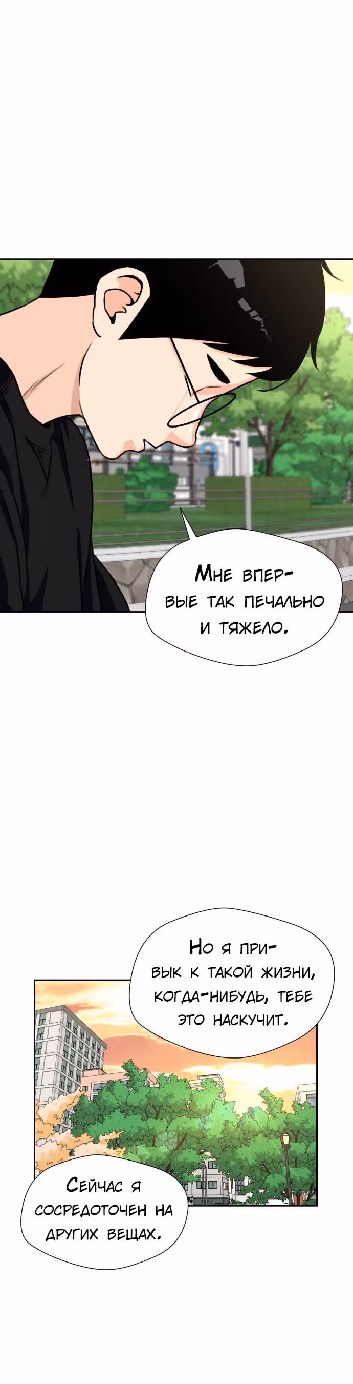 Красавчик — Том 1 · Глава 40, страница 28