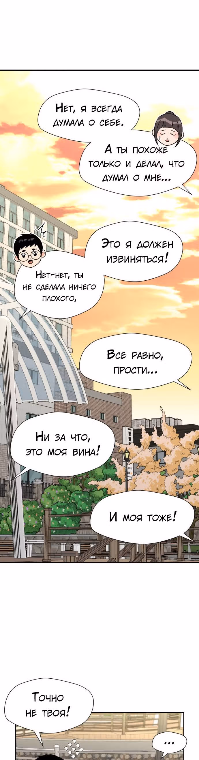 Красавчик — Том 1 · Глава 40, страница 35