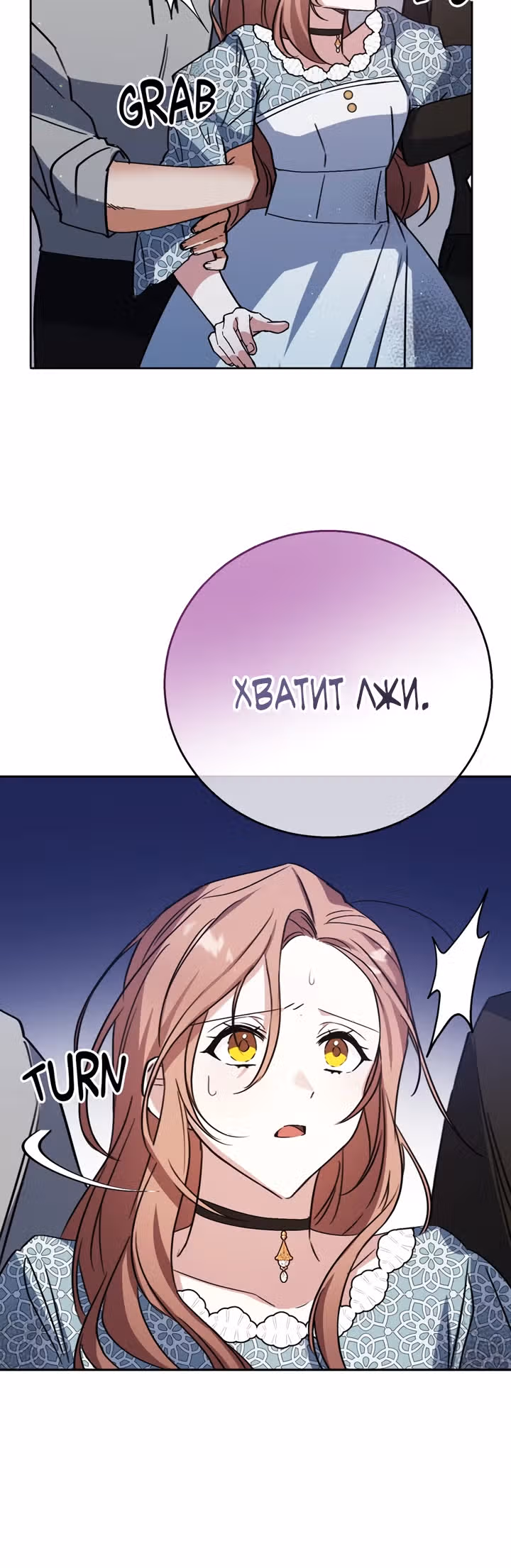 Была ли я настоящей? — Том 1 · Глава 4, страница 18