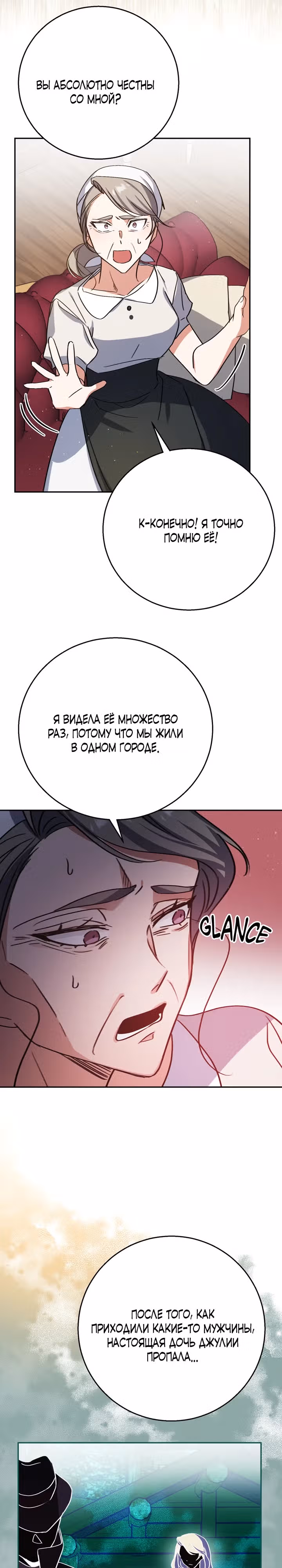 Была ли я настоящей? — Том 1 · Глава 4, страница 24