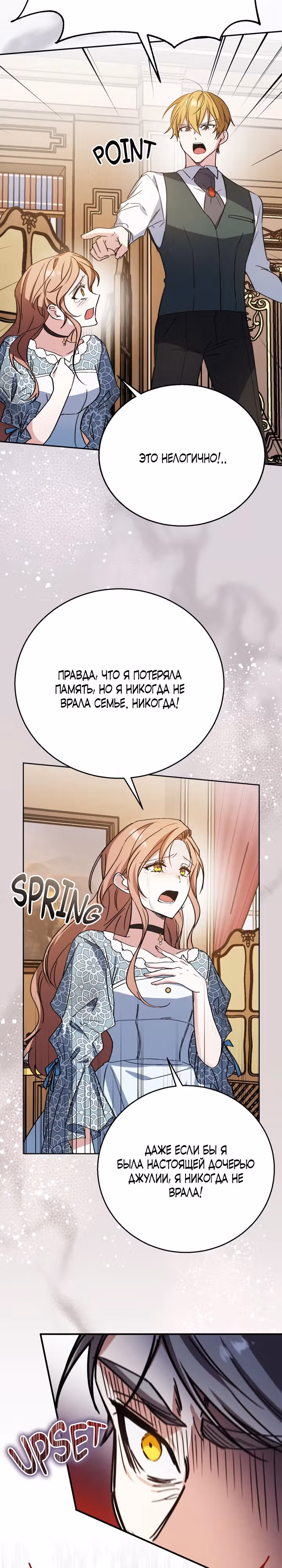 Была ли я настоящей? — Том 1 · Глава 4, страница 27