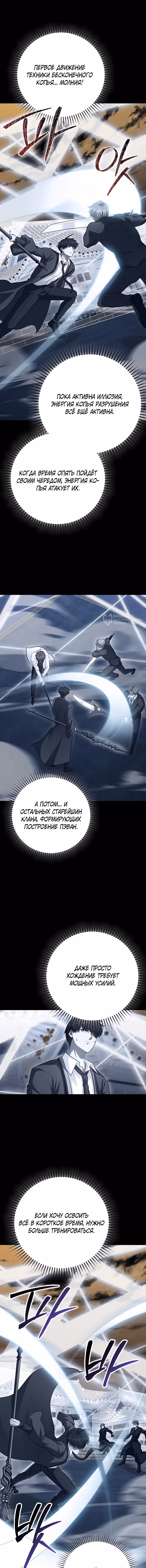 Возвращение гения боевых искусств — Том 2 · Глава 97, страница 19