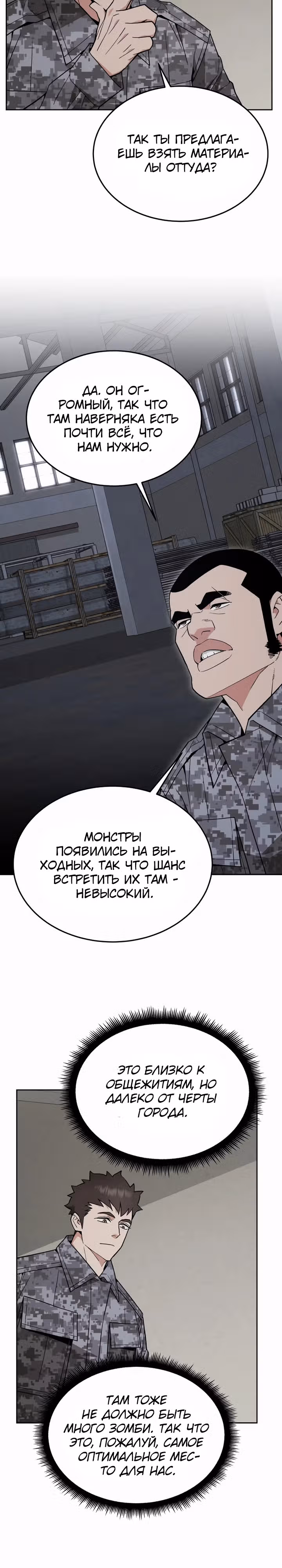 Апокалиптическое пробуждение шеф-повара — Том 1 · Глава 43, страница 2
