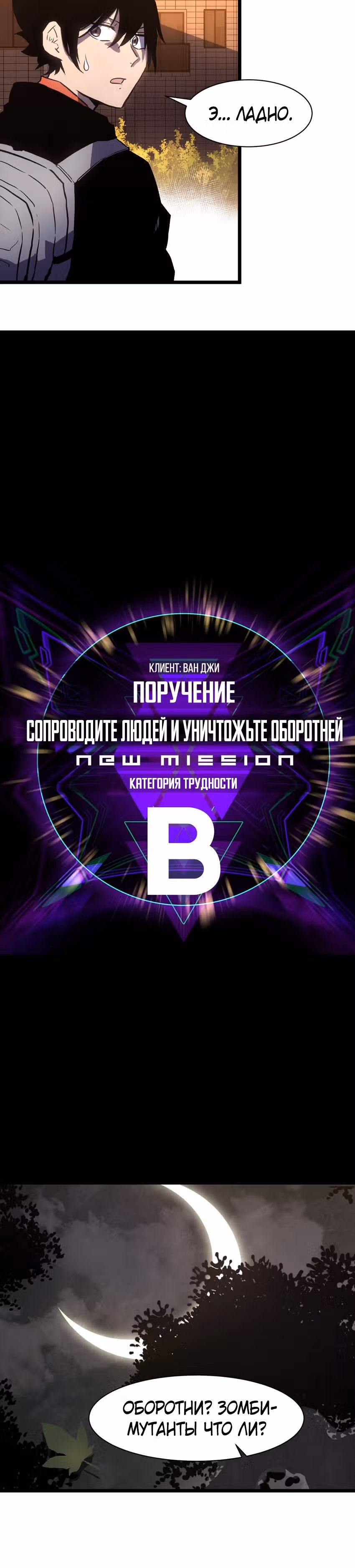 Постапокалиптическая компания доставки — Том 1 · Глава 21, страница 13