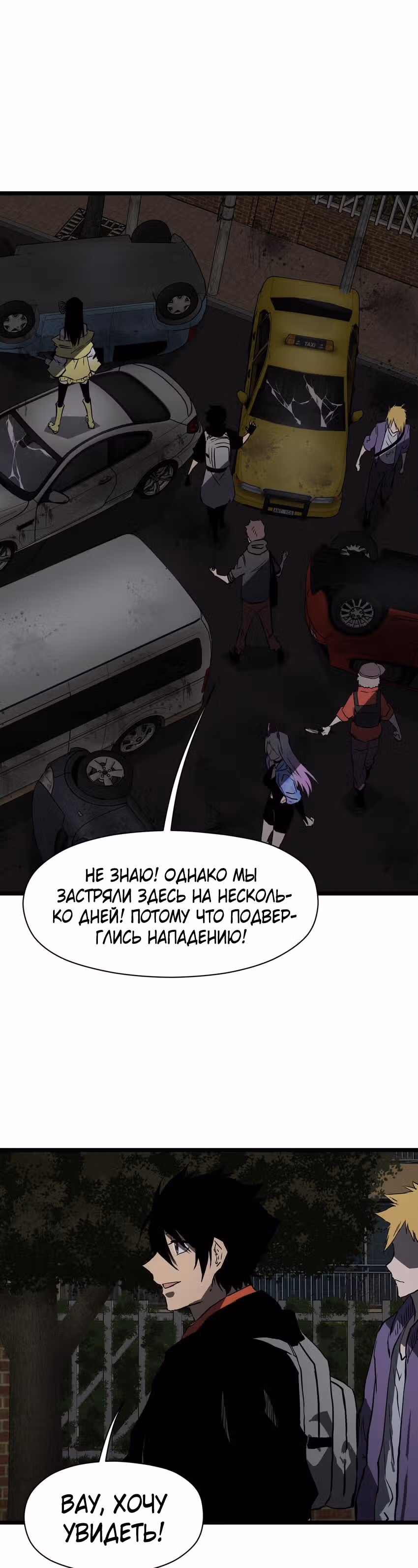Постапокалиптическая компания доставки — Том 1 · Глава 21, страница 15