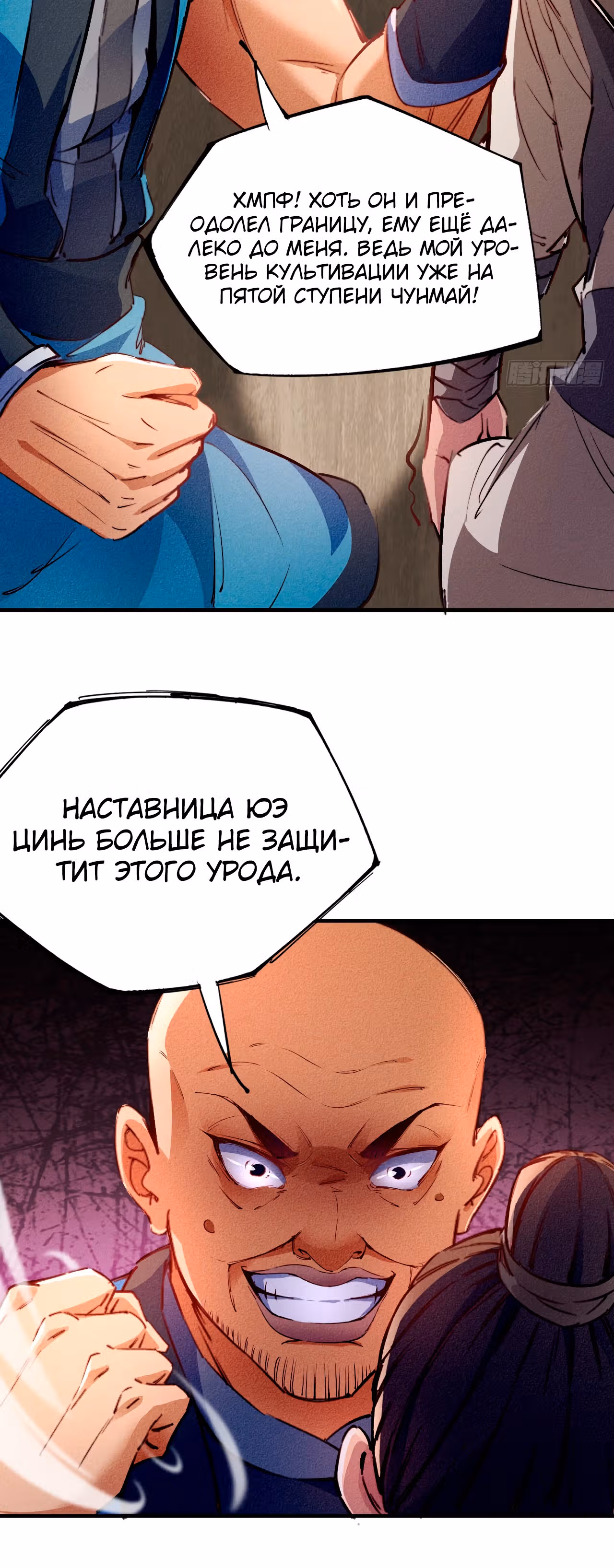 Я стану богом в одиночку — Том 1 · Глава 2, страница 11