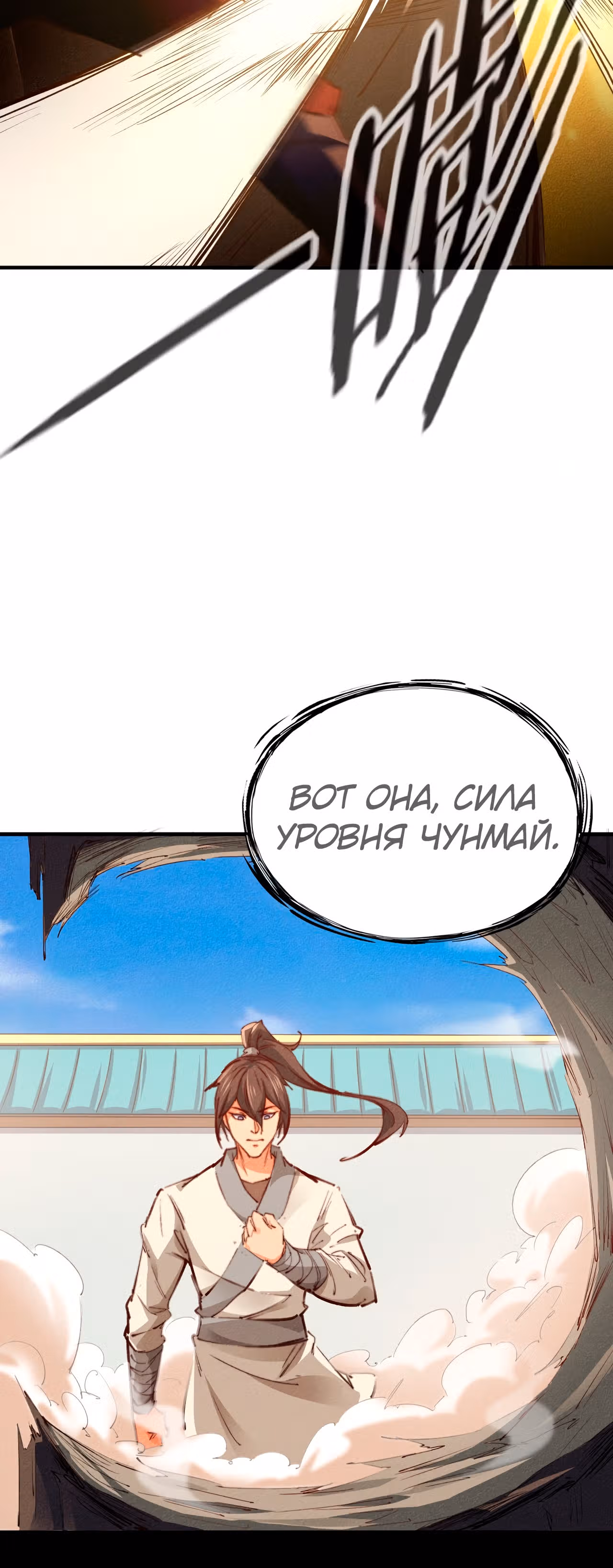 Я стану богом в одиночку — Том 1 · Глава 2, страница 14