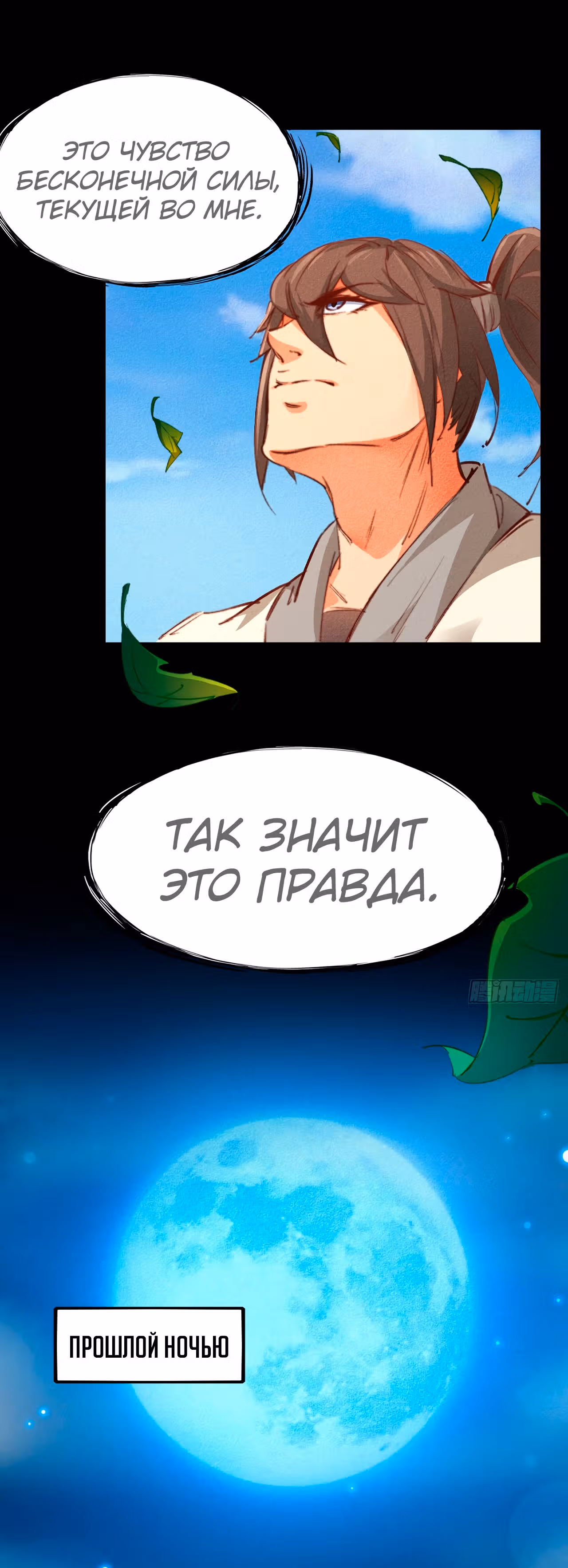 Я стану богом в одиночку — Том 1 · Глава 2, страница 16