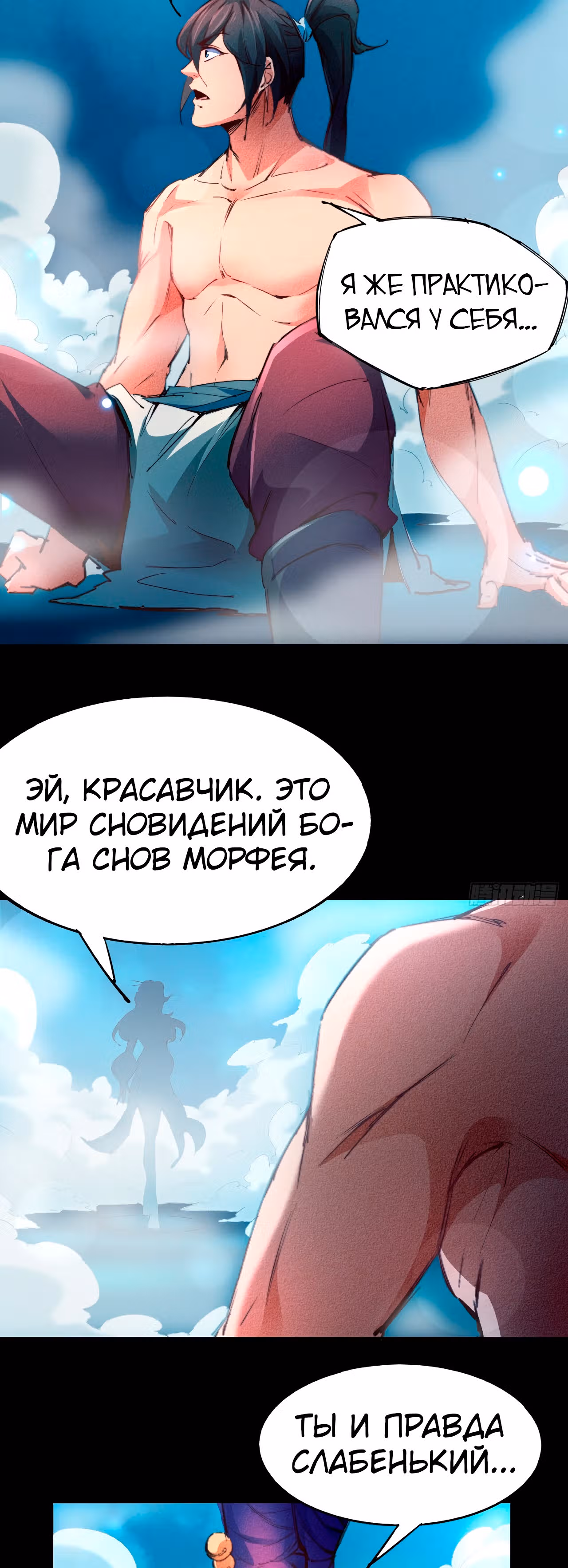 Я стану богом в одиночку — Том 1 · Глава 2, страница 18