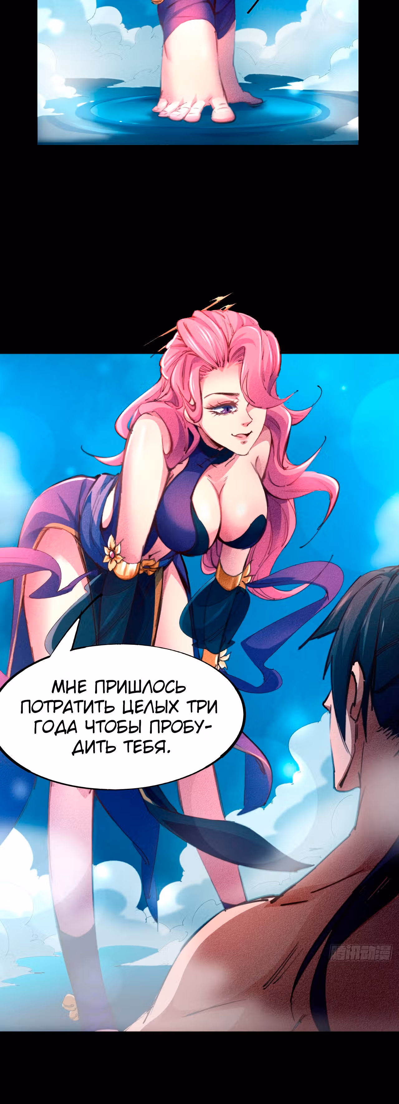 Я стану богом в одиночку — Том 1 · Глава 2, страница 19