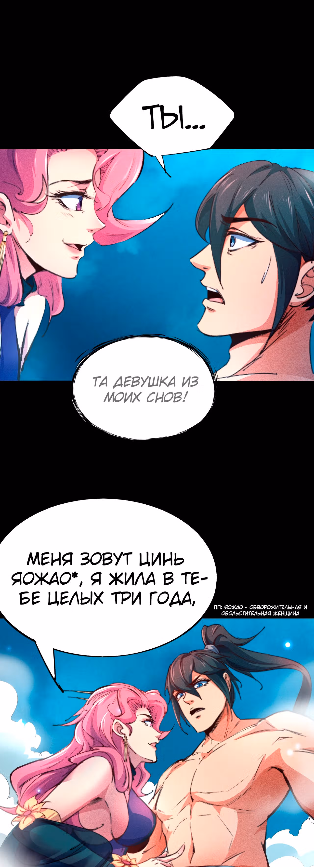 Я стану богом в одиночку — Том 1 · Глава 2, страница 20