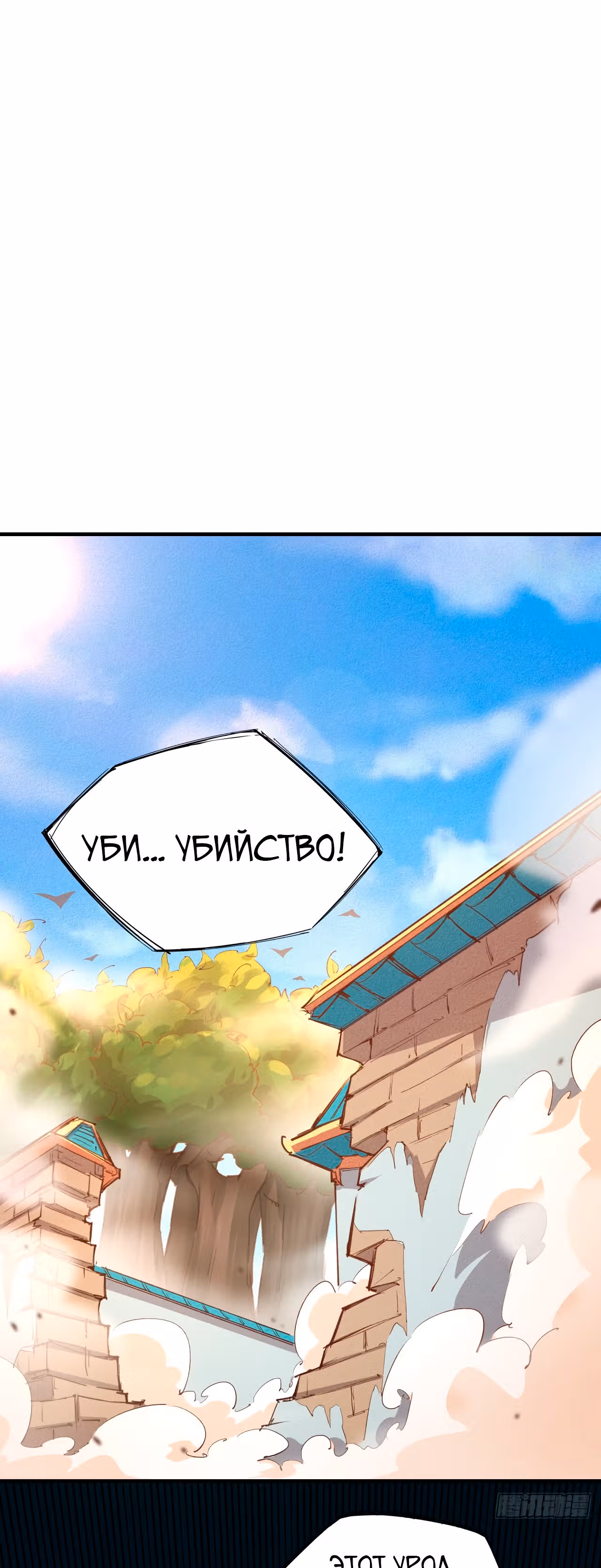 Я стану богом в одиночку — Том 1 · Глава 2, страница 3
