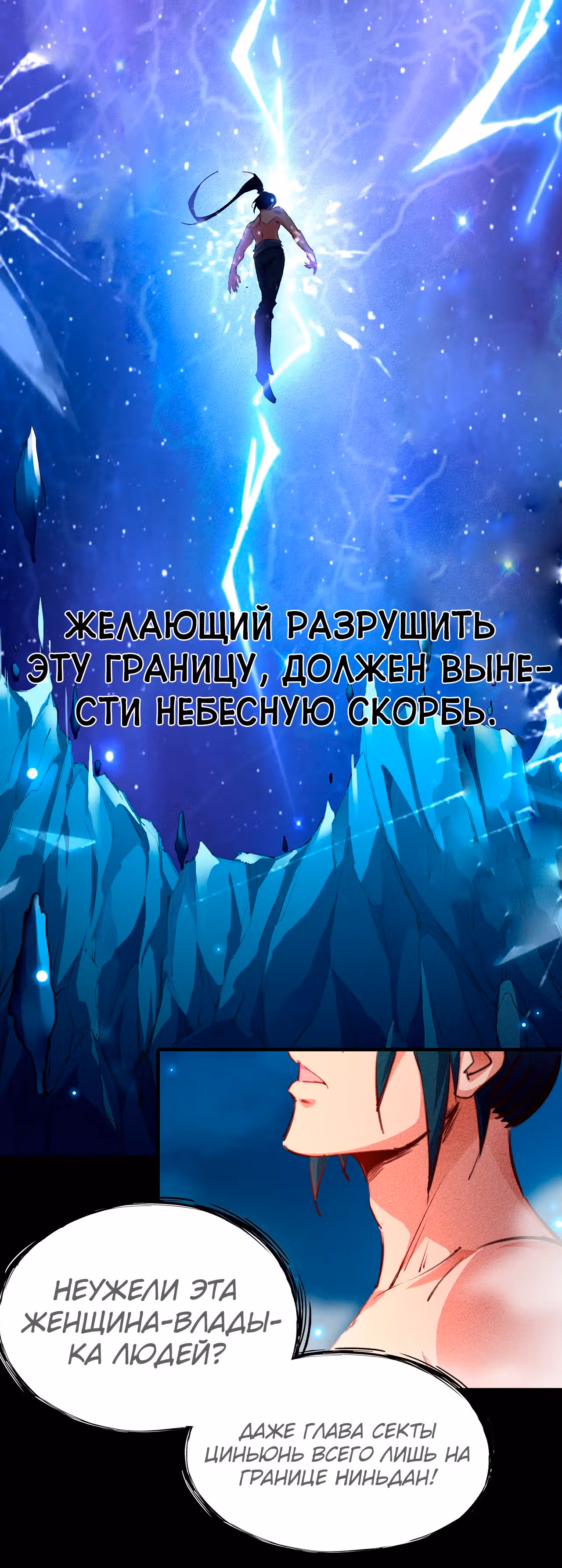 Я стану богом в одиночку — Том 1 · Глава 2, страница 28