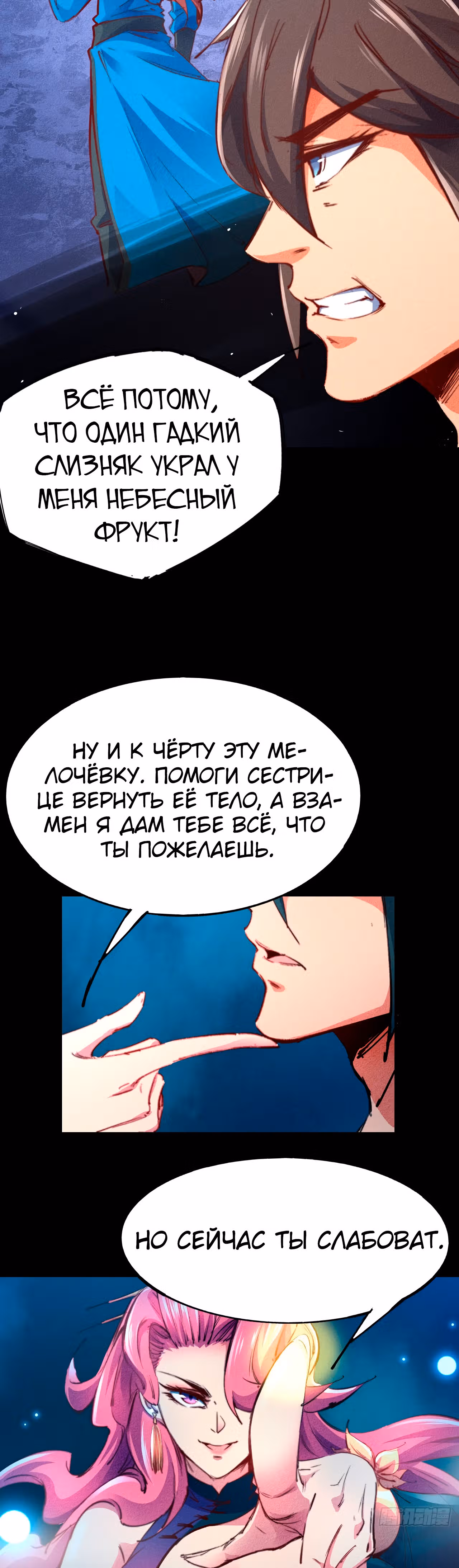 Я стану богом в одиночку — Том 1 · Глава 2, страница 31