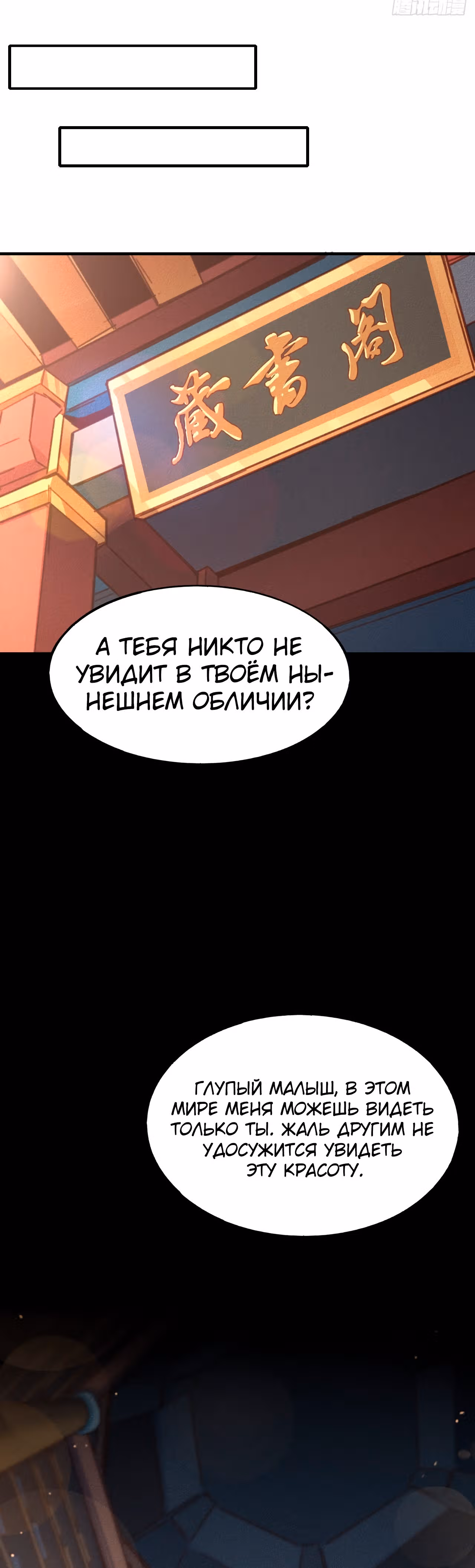 Я стану богом в одиночку — Том 1 · Глава 2, страница 49