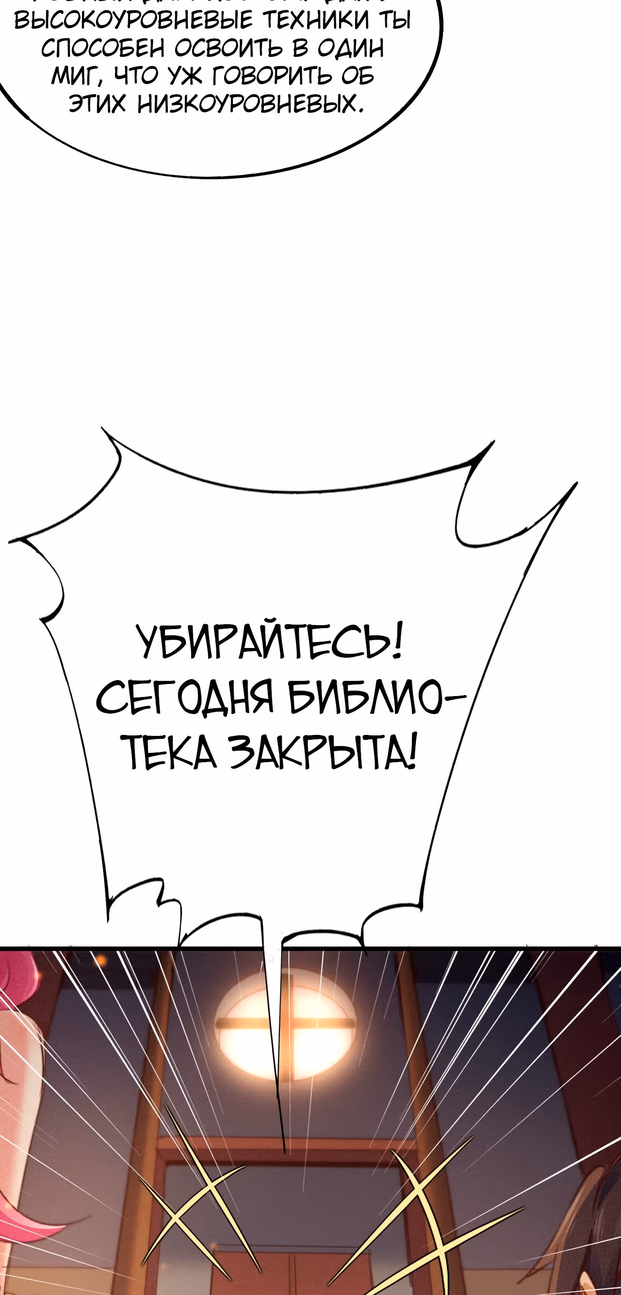 Я стану богом в одиночку — Том 1 · Глава 2, страница 57