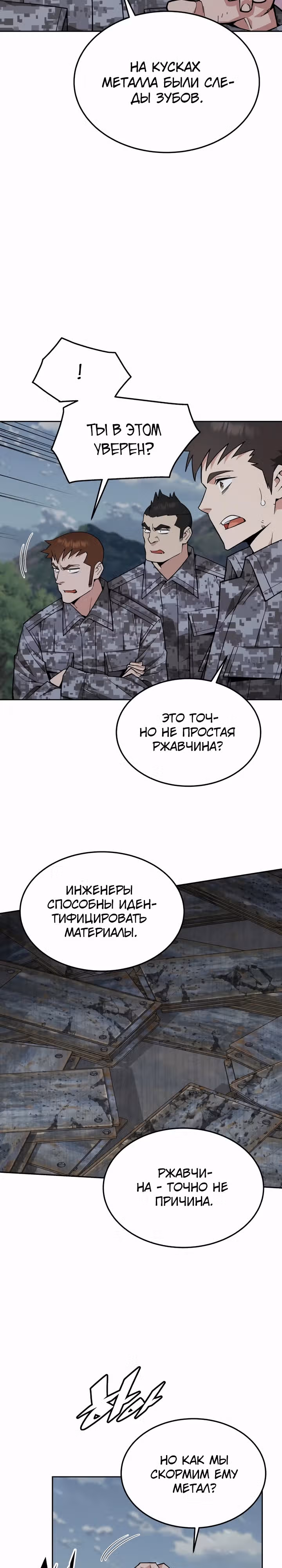 Апокалиптическое пробуждение шеф-повара — Том 1 · Глава 44, страница 21