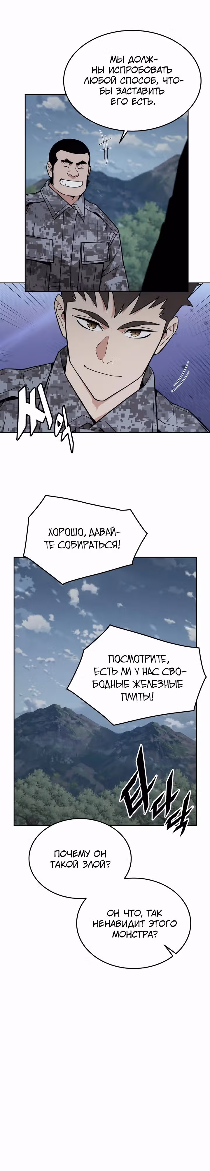 Апокалиптическое пробуждение шеф-повара — Том 1 · Глава 44, страница 24