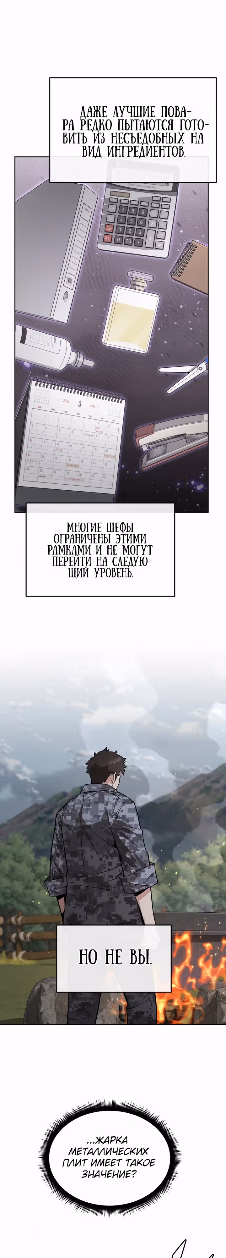 Апокалиптическое пробуждение шеф-повара — Том 1 · Глава 44, страница 27