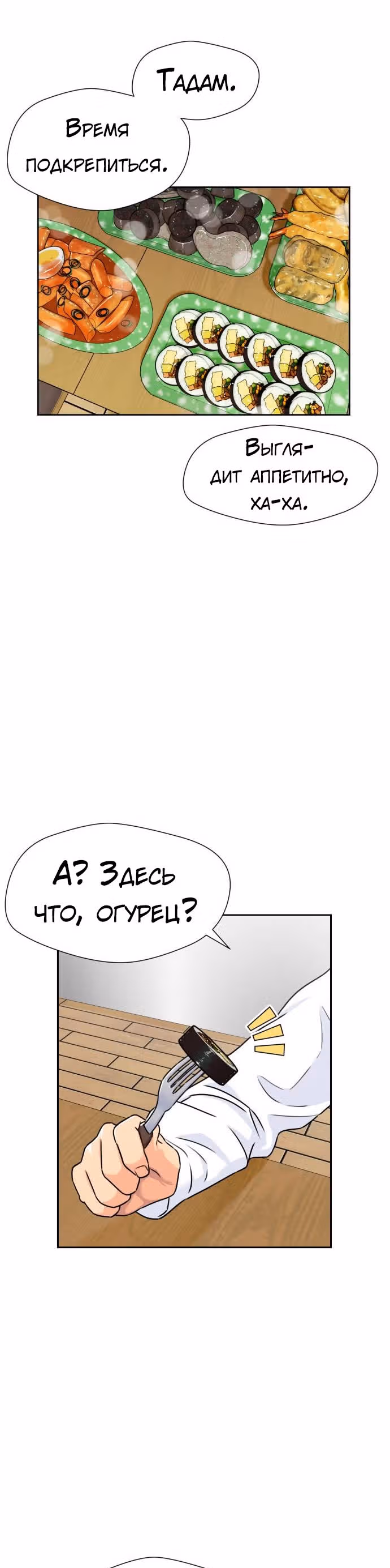 Красавчик — Том 1 · Глава 41, страница 11
