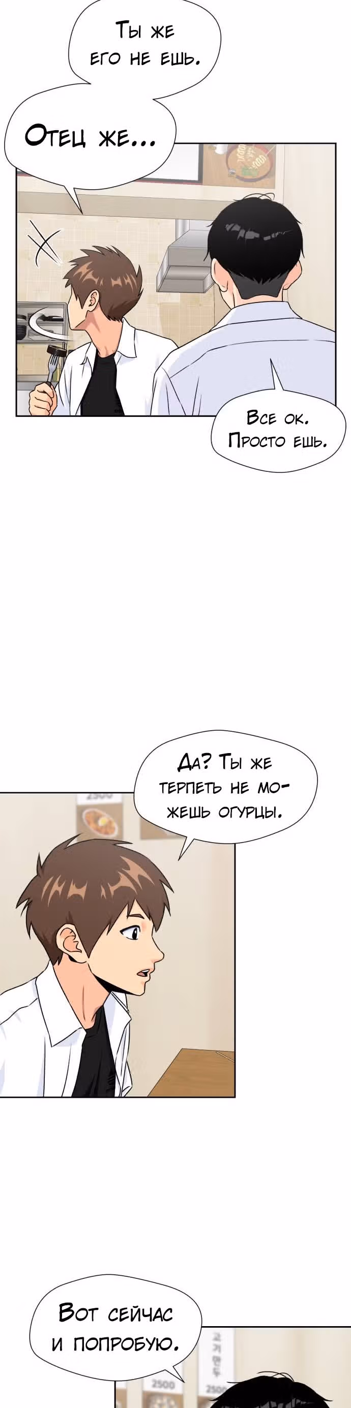 Красавчик — Том 1 · Глава 41, страница 12