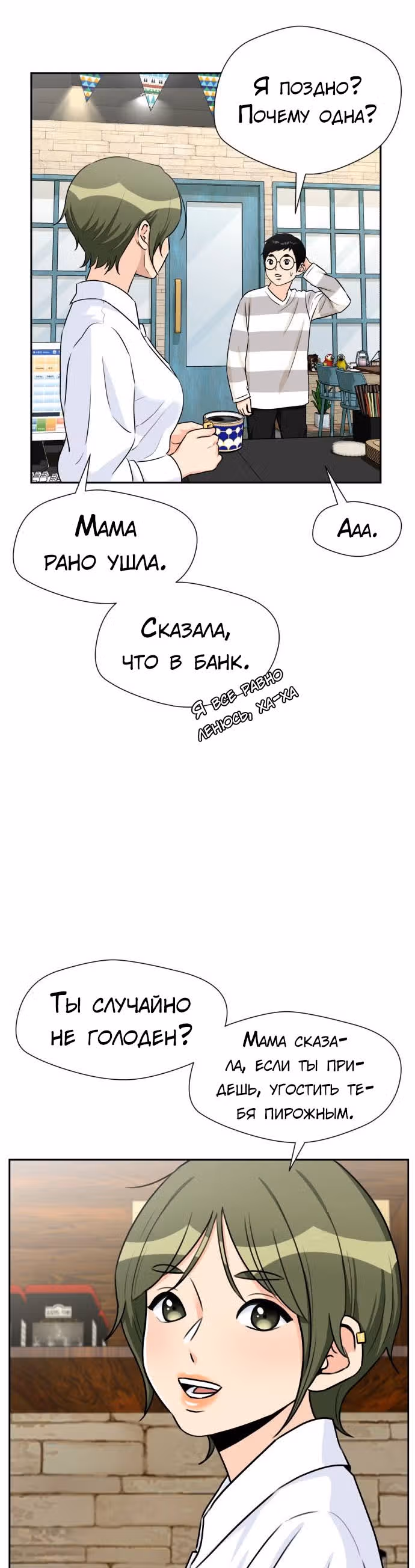 Красавчик — Том 1 · Глава 41, страница 19