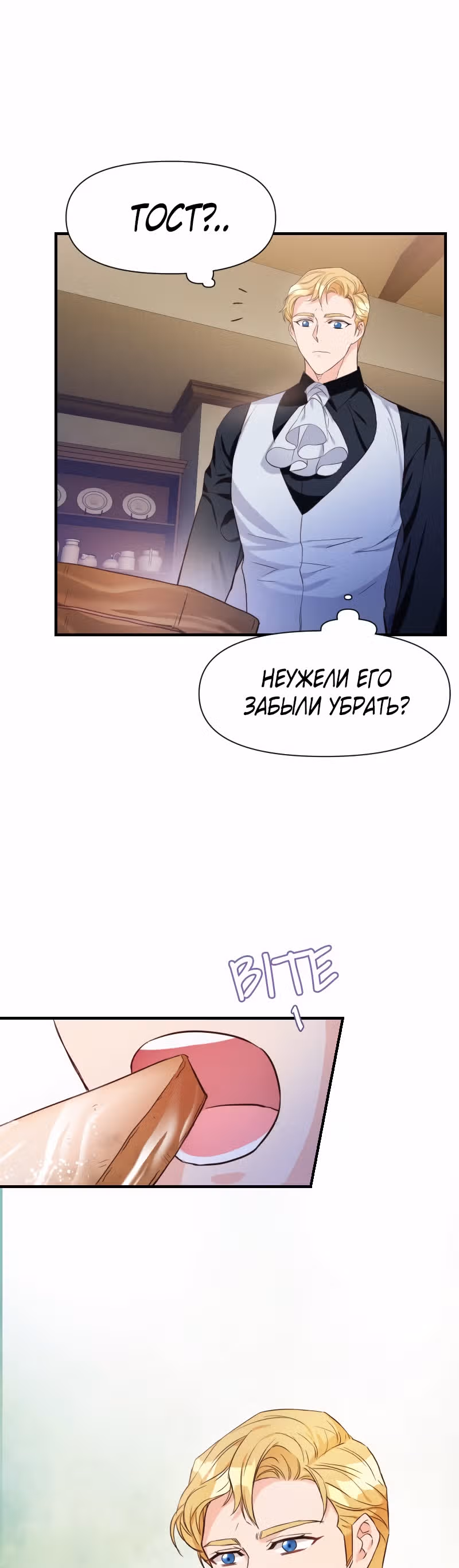 Разве злодейка может быть любимой? — Том 1 · Глава 3, страница 15