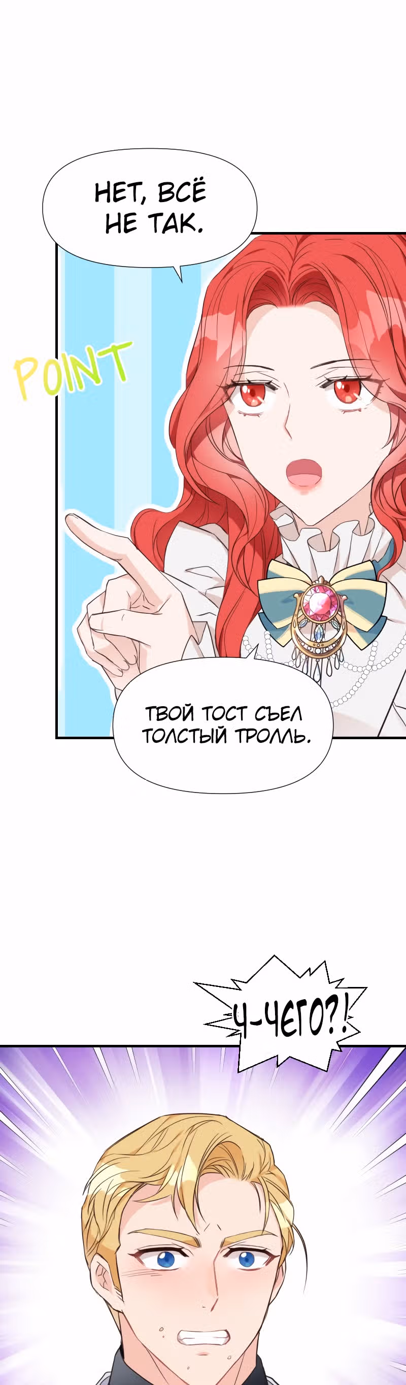 Разве злодейка может быть любимой? — Том 1 · Глава 3, страница 19