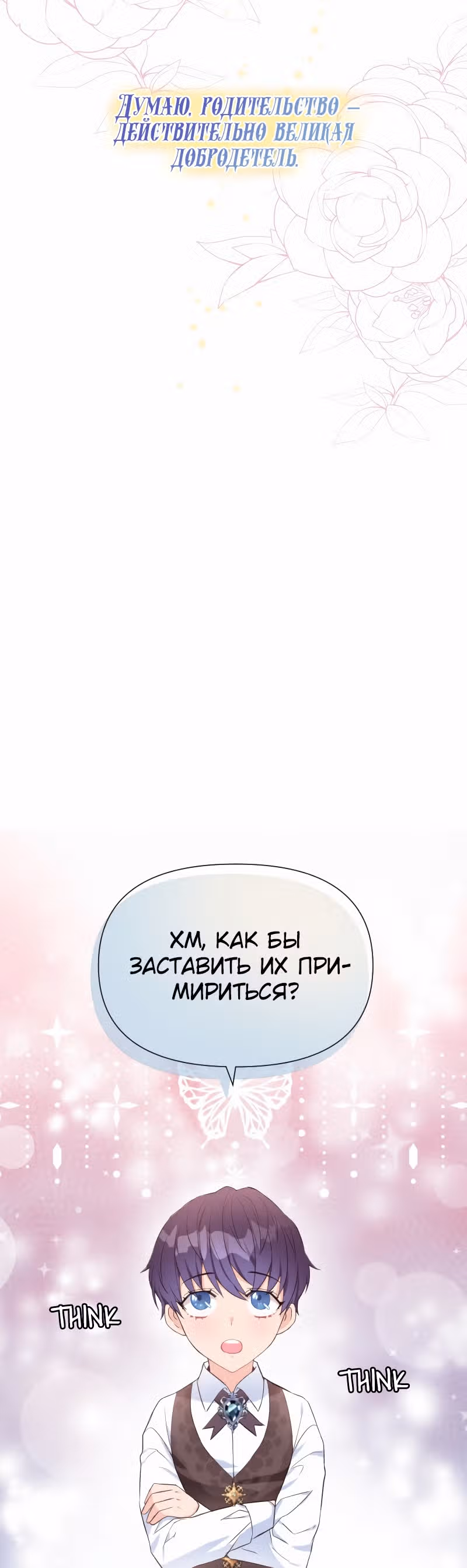 Разве злодейка может быть любимой? — Том 1 · Глава 3, страница 52