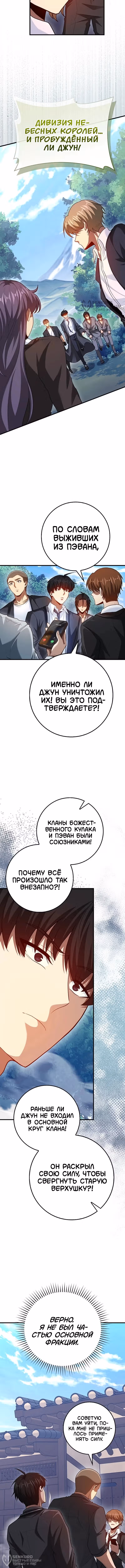 Возвращение гения боевых искусств — Том 2 · Глава 98, страница 12