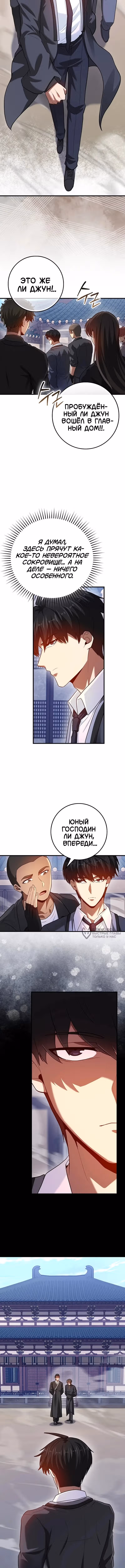 Возвращение гения боевых искусств — Том 2 · Глава 98, страница 14
