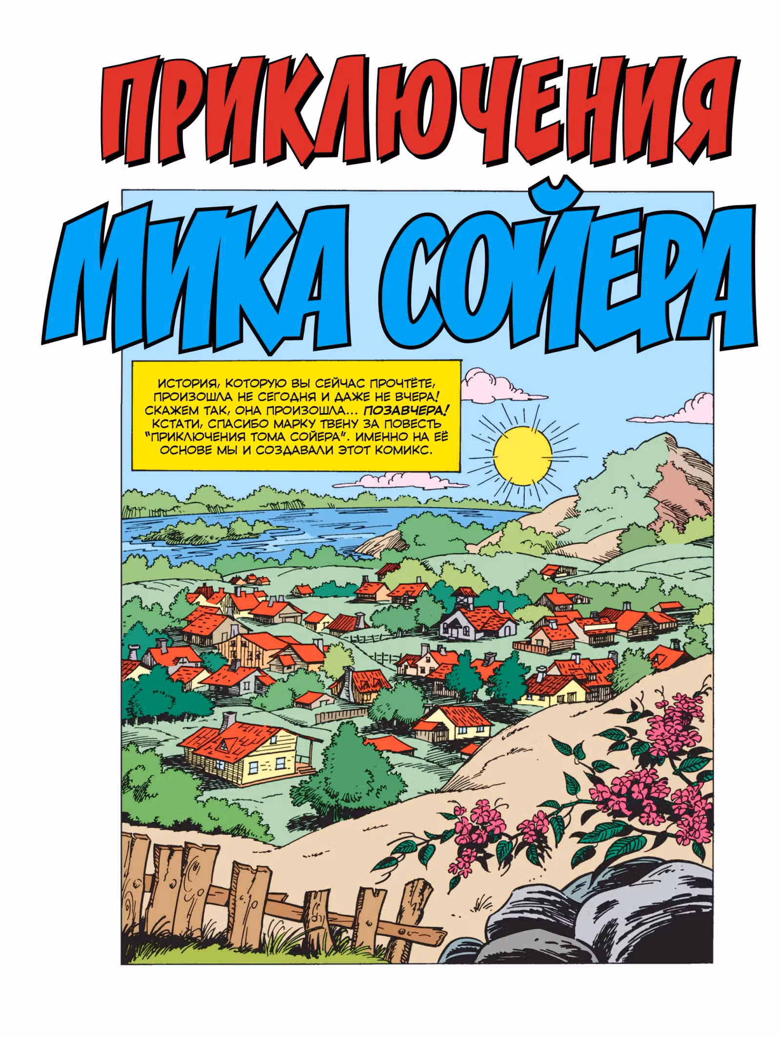 Микки Маус и Гуфи — Том 1 · Глава 3, страница 3