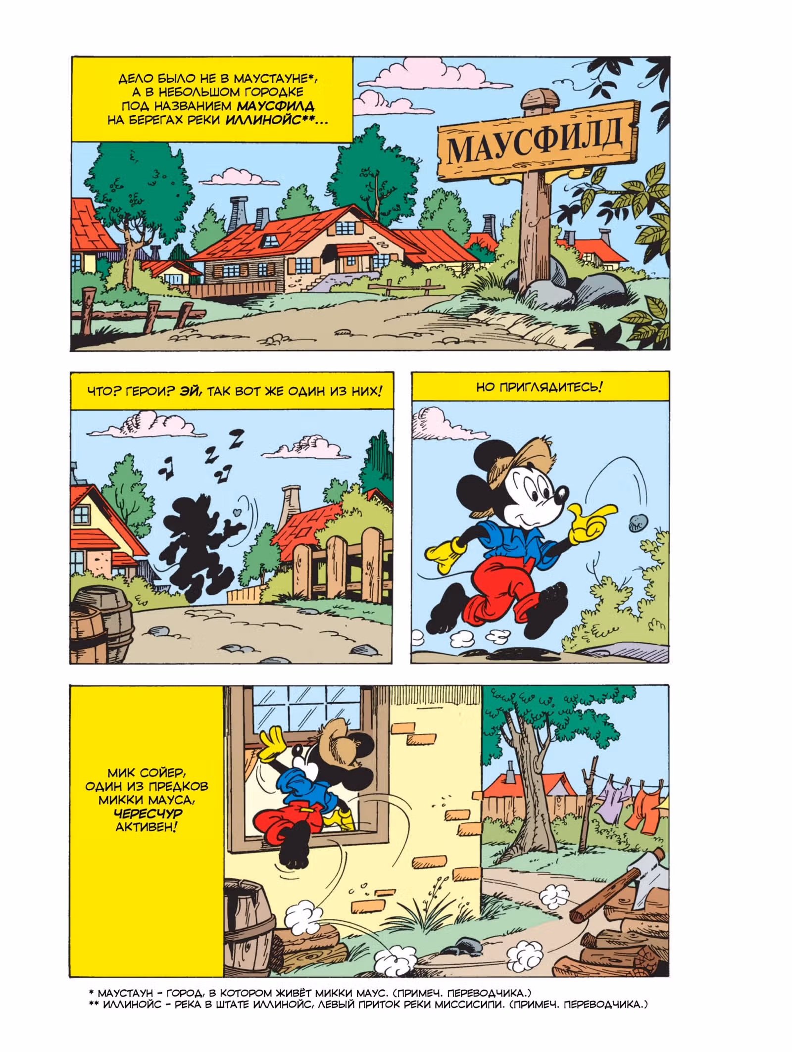 Микки Маус и Гуфи — Том 1 · Глава 3, страница 4