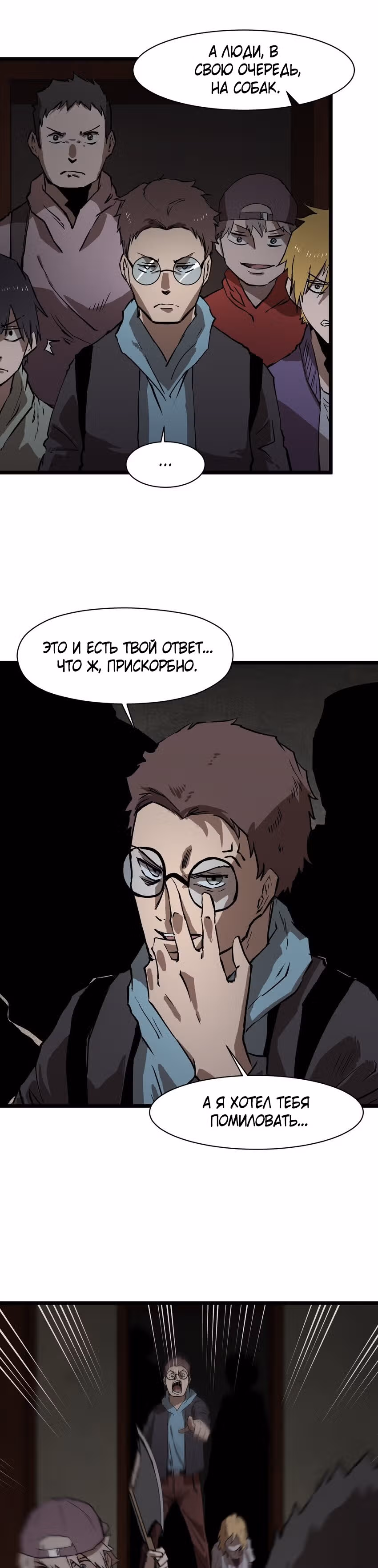 Постапокалиптическая компания доставки — Том 1 · Глава 23, страница 5