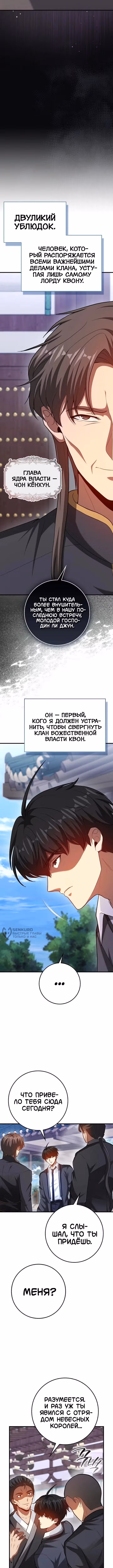 Возвращение гения боевых искусств — Том 2 · Глава 99, страница 2