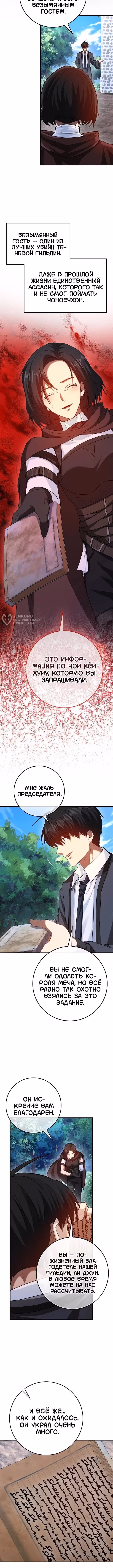 Возвращение гения боевых искусств — Том 2 · Глава 99, страница 11