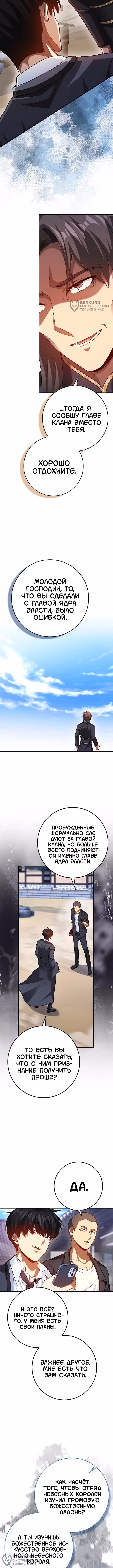 Возвращение гения боевых искусств — Том 2 · Глава 99, страница 8
