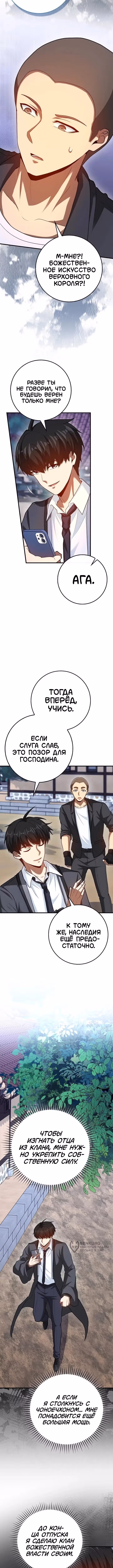 Возвращение гения боевых искусств — Том 2 · Глава 99, страница 9
