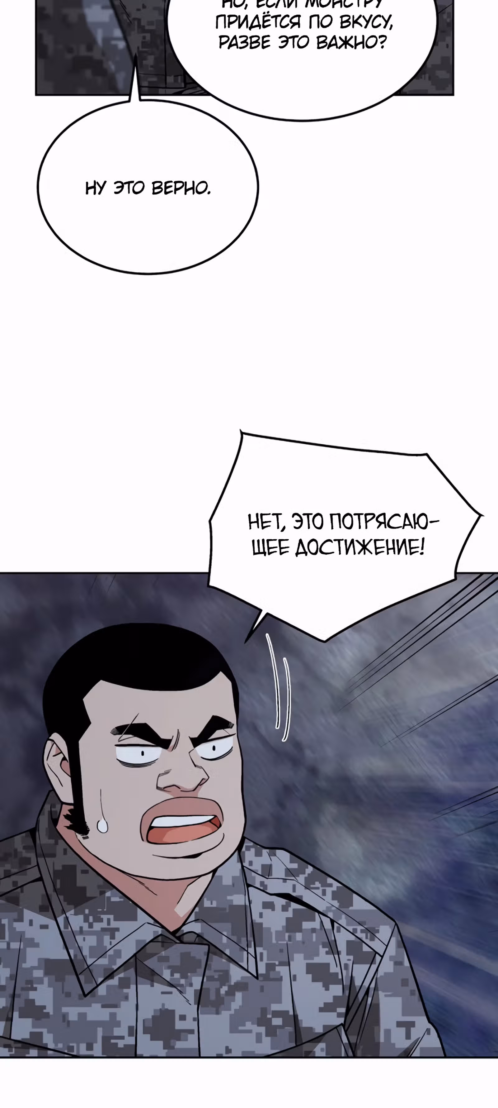 Апокалиптическое пробуждение шеф-повара — Том 1 · Глава 45, страница 4