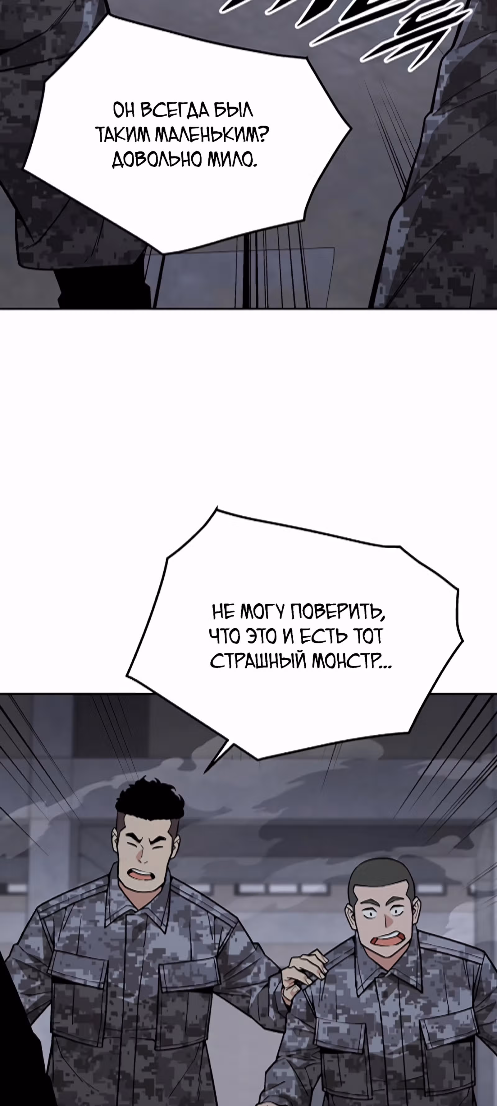 Апокалиптическое пробуждение шеф-повара — Том 1 · Глава 45, страница 39